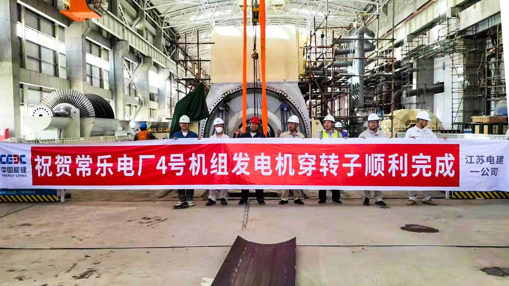 甘肃电投常乐电厂4号机组发电机转子穿装一次成功