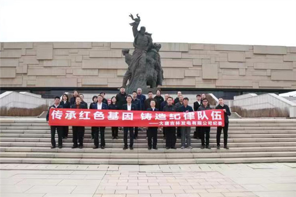 大唐吉林发电公司“两个方面”下功夫 让主题教育“动”起来、“活”起来