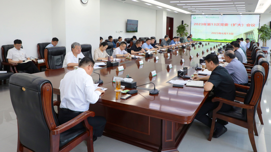 内蒙古电力集团召开党委(扩大)会传达学习习近平总书记在内蒙古考察期间的重要讲话精神