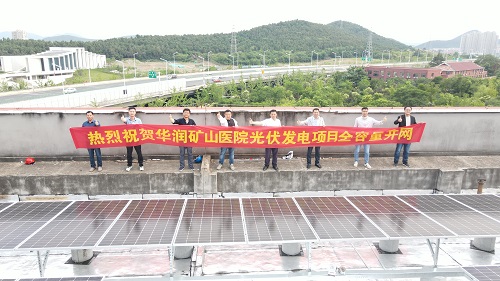互促共建，共谋发展——徐州矿山医院分布式光伏项目全容量并网
