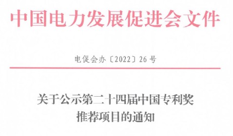 米乐官方网页版2022年度科学技术奖拟授奖成果公示