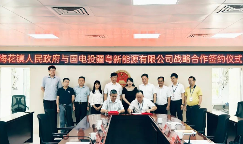 疆粤新能源公司与乐昌市梅花镇签署战略合作协议
