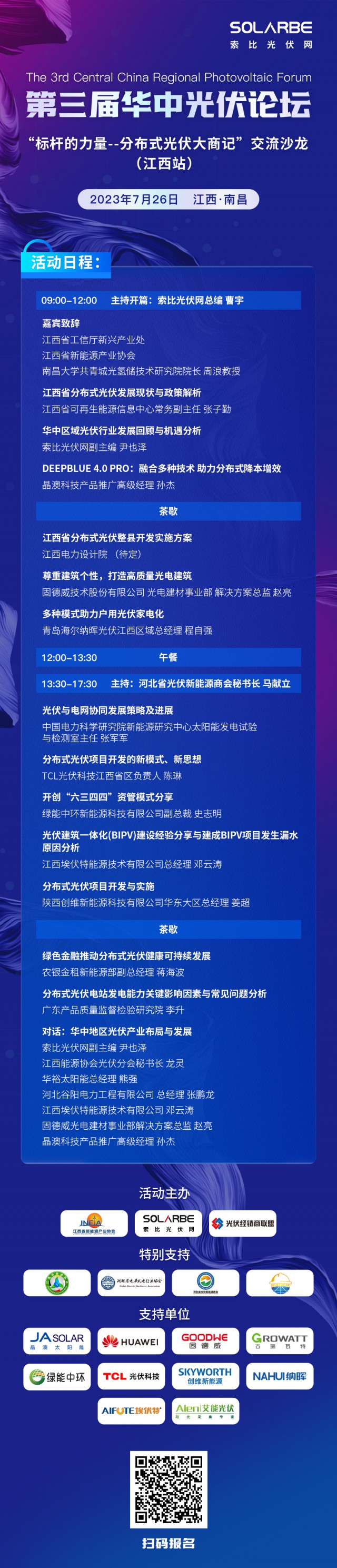 【光伏快报】天合上半年净利润超30亿；隆基硅片2.93元/片