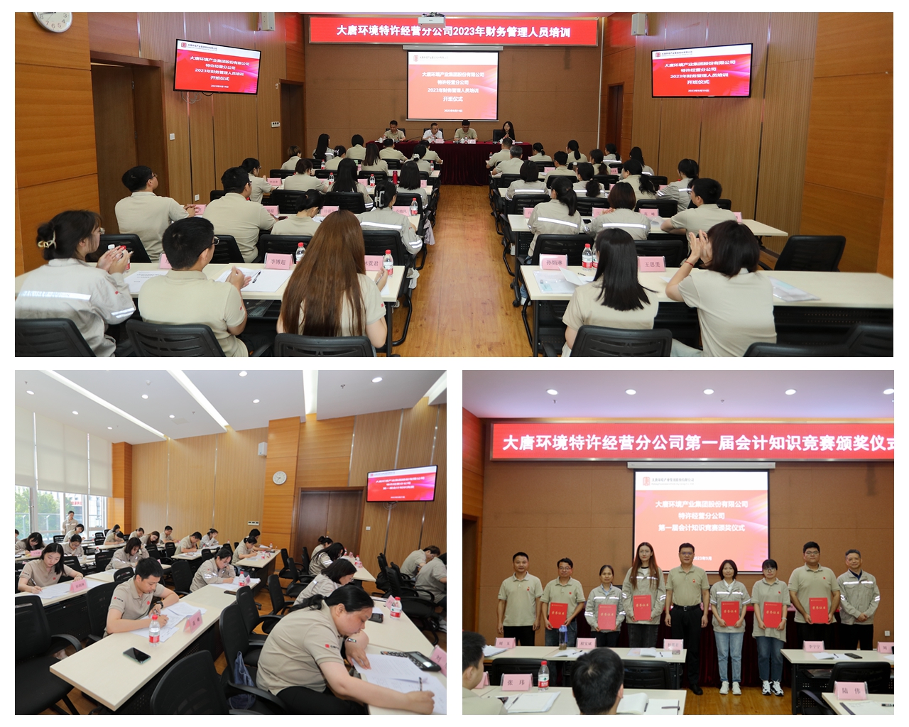 大唐环境特许经营分公司举办2023年会计知识培训及竞赛
