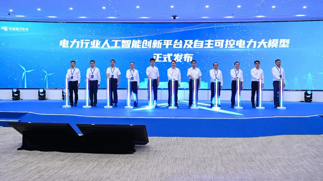 电力行业人工智能创新平台及自主可控电力大模型发布!