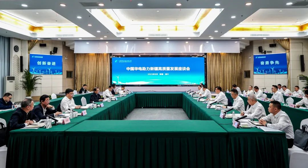 江毅出席中国华电助力新疆高质量发展座谈会