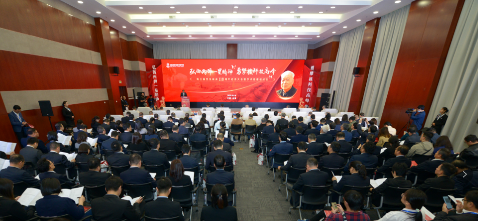 中核集团举办钱三强诞辰110周年纪念大会