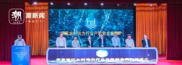华东地区水利电力行业产教融合共同体成立