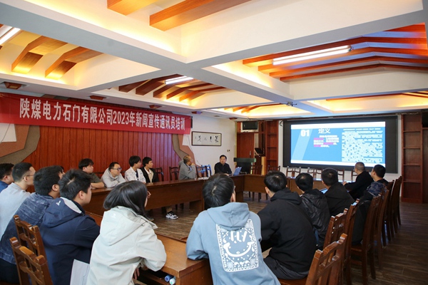陕煤石电公司举办2023年米乐（中国）宣传通讯员培训班