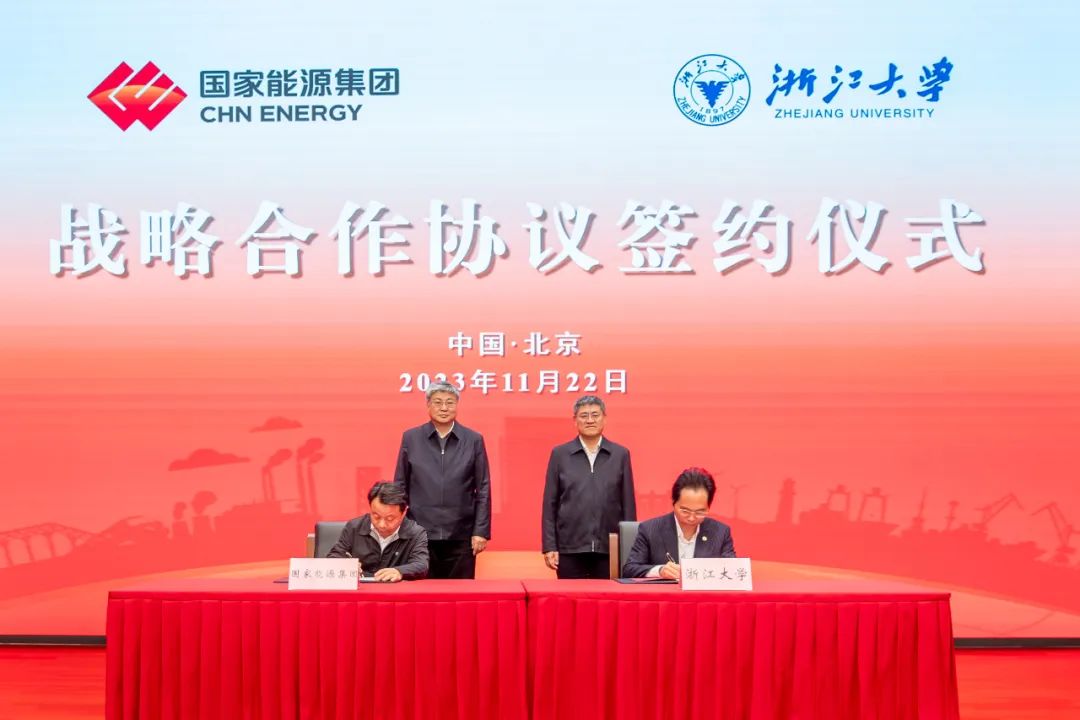 国家能源集团与浙江大学签署战略合作协议