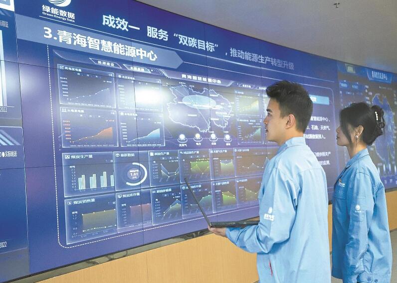 绿色能源流云上汇聚 电力大数据支撑低碳发展