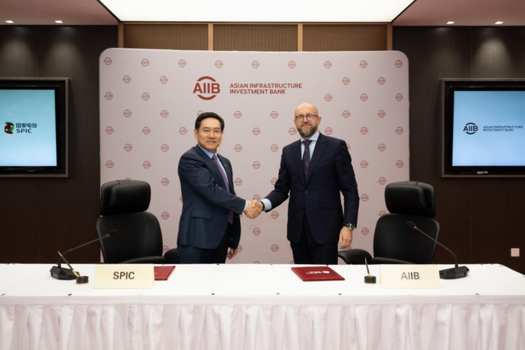 国家电投与亚洲基础设施投资银行签署合作意向书