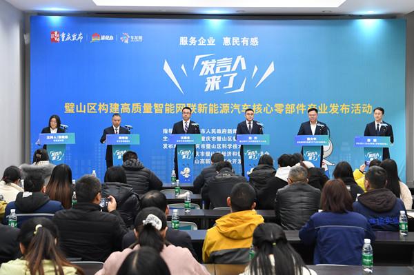 重庆璧山区构建高质量智能网联新能源汽车核心零部件产业