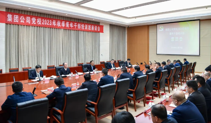 邹磊与集团公司党校2023年秋季青年干部培训班学员座谈