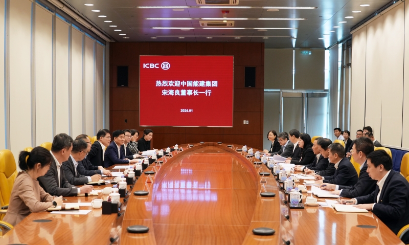 中国能建董事长宋海良与中国工商银行行长廖林会谈