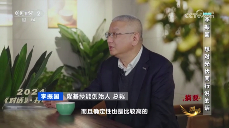 隆基绿能李振国：把BC技术更广泛地推向市场