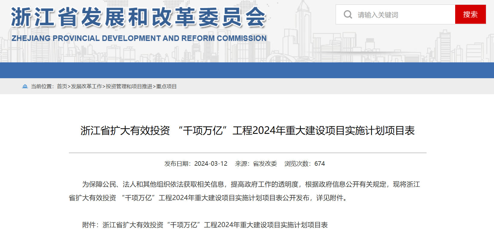 2893MW！浙江省2024年重大海上风电项目名单公布