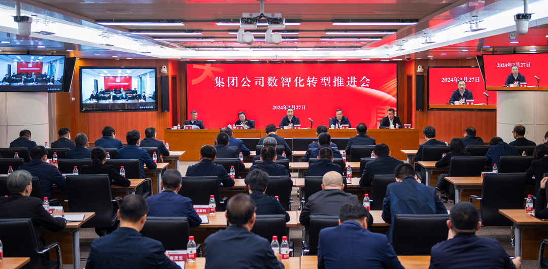 大唐集团加快推进数智化转型