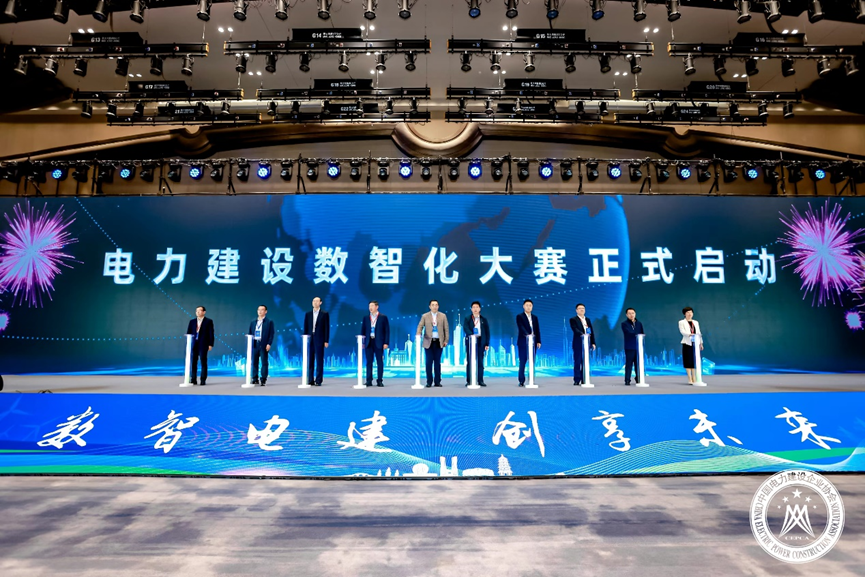 首届电力建设数智化大赛启动仪式在杭州举行