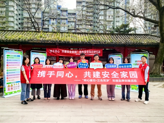 重庆工程公司党委与南坪金山路社区开展党建联建活动