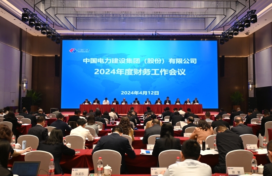 中国电建召开2024年财务工作会议