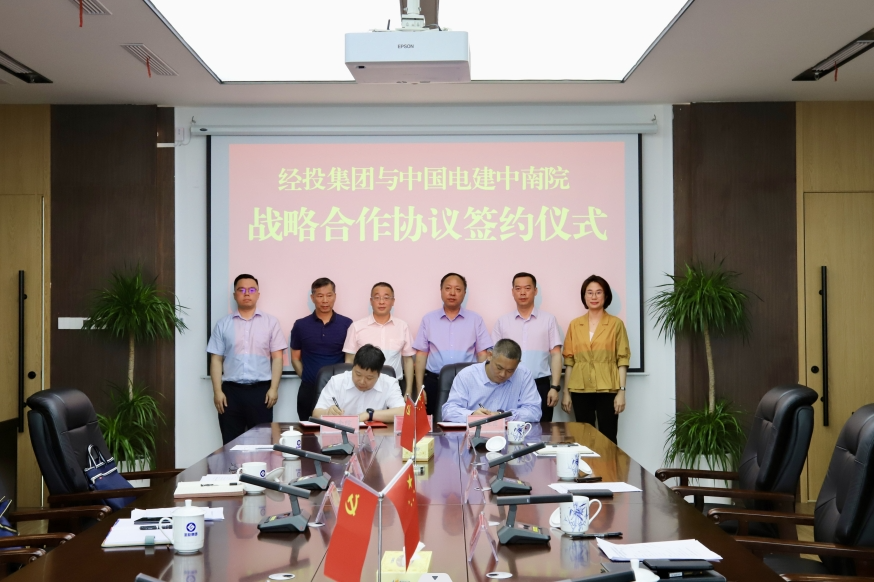 中国电建中南院与经投集团签订新能源项目战略合作框架协议