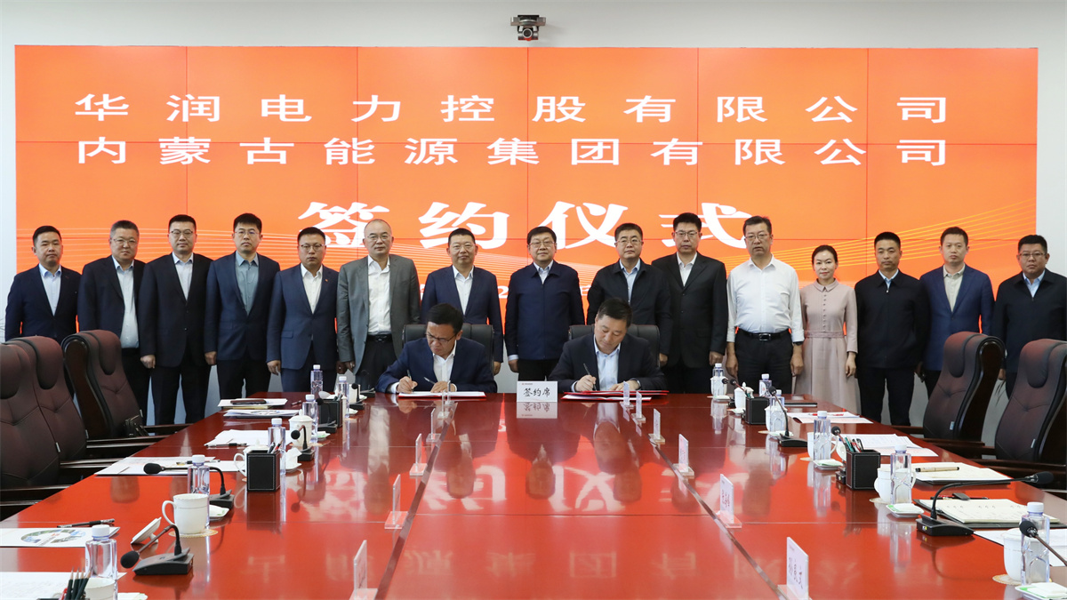 华润电力与蒙能集团签署战略合作协议