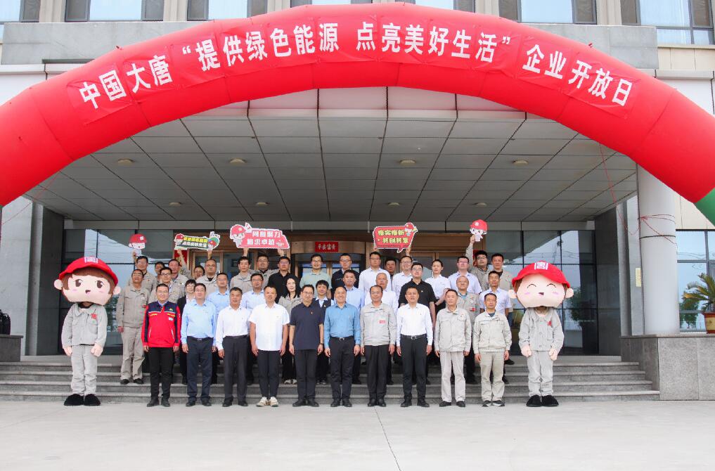 展现电力能源科技赋能 向“绿”而行新成效 大唐东营发电有限公司举办企业开放日