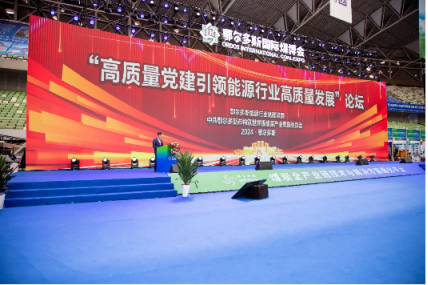 鄂尔多斯能源行业党建联盟举办“高质量 党建引领能源行业高质量发展”论坛