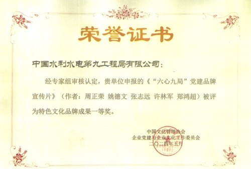 “六心九局”党建品牌再获中国文化管理协会最高奖项