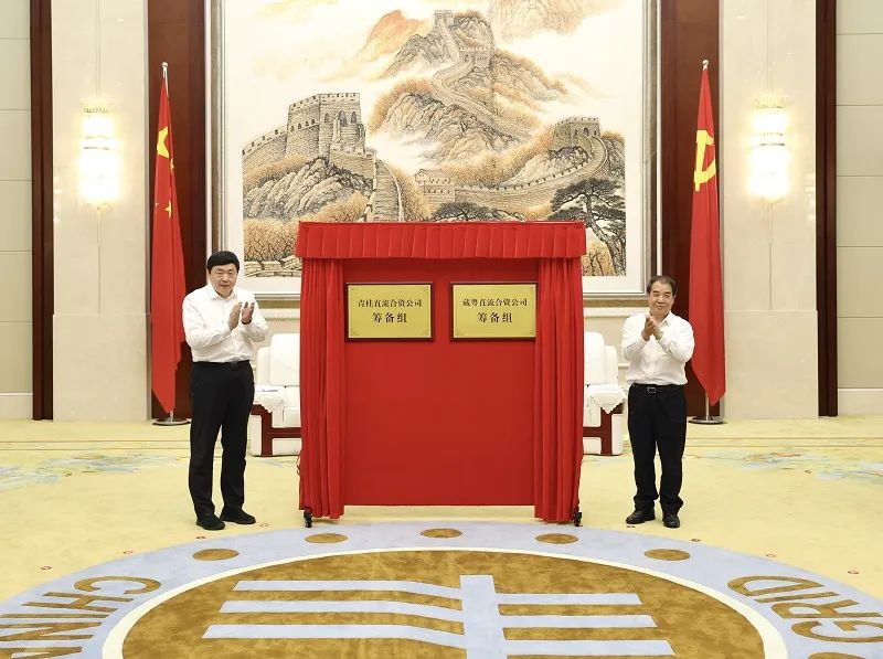 国家电网、南方电网董事长为跨经营区直流输电工程合资公司筹备组揭牌