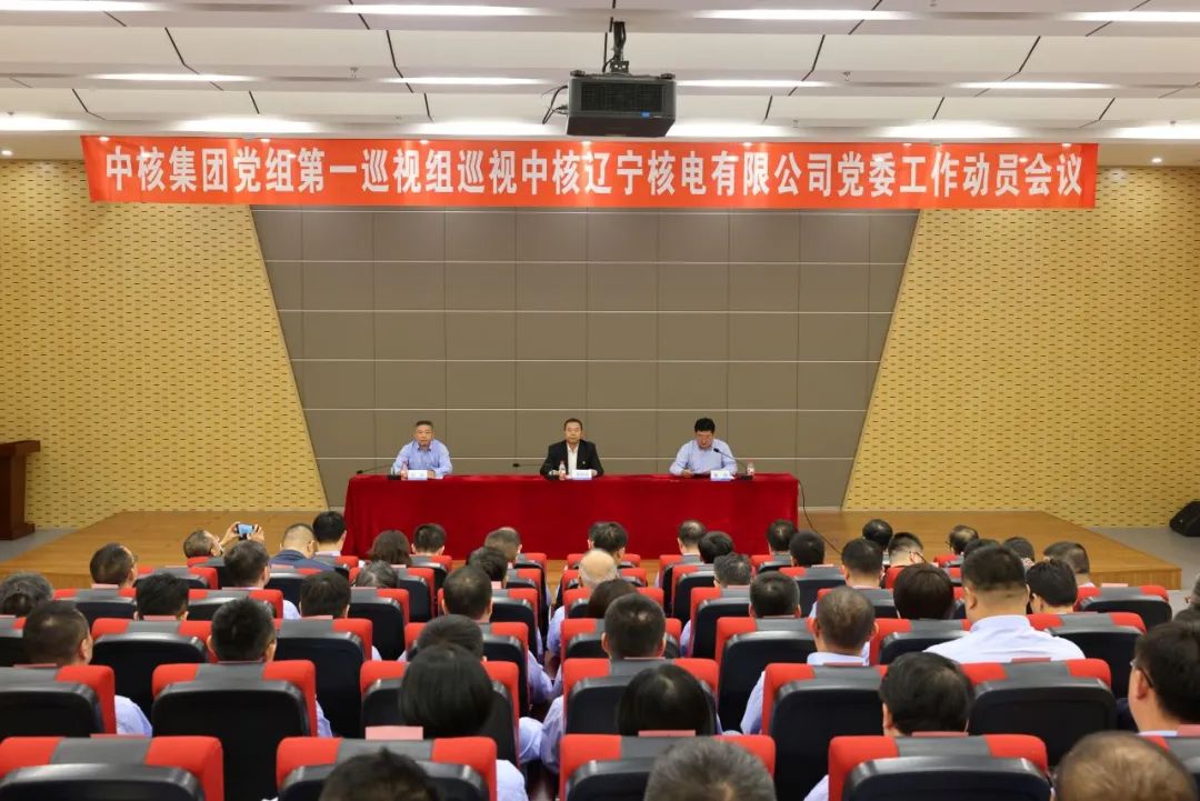 中核集团启动2024年第二轮巡视