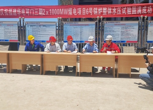 华电可门三期百万机组工程6号锅炉水压试验成功