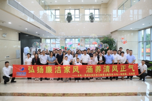 水电一局家风建设浸润人心