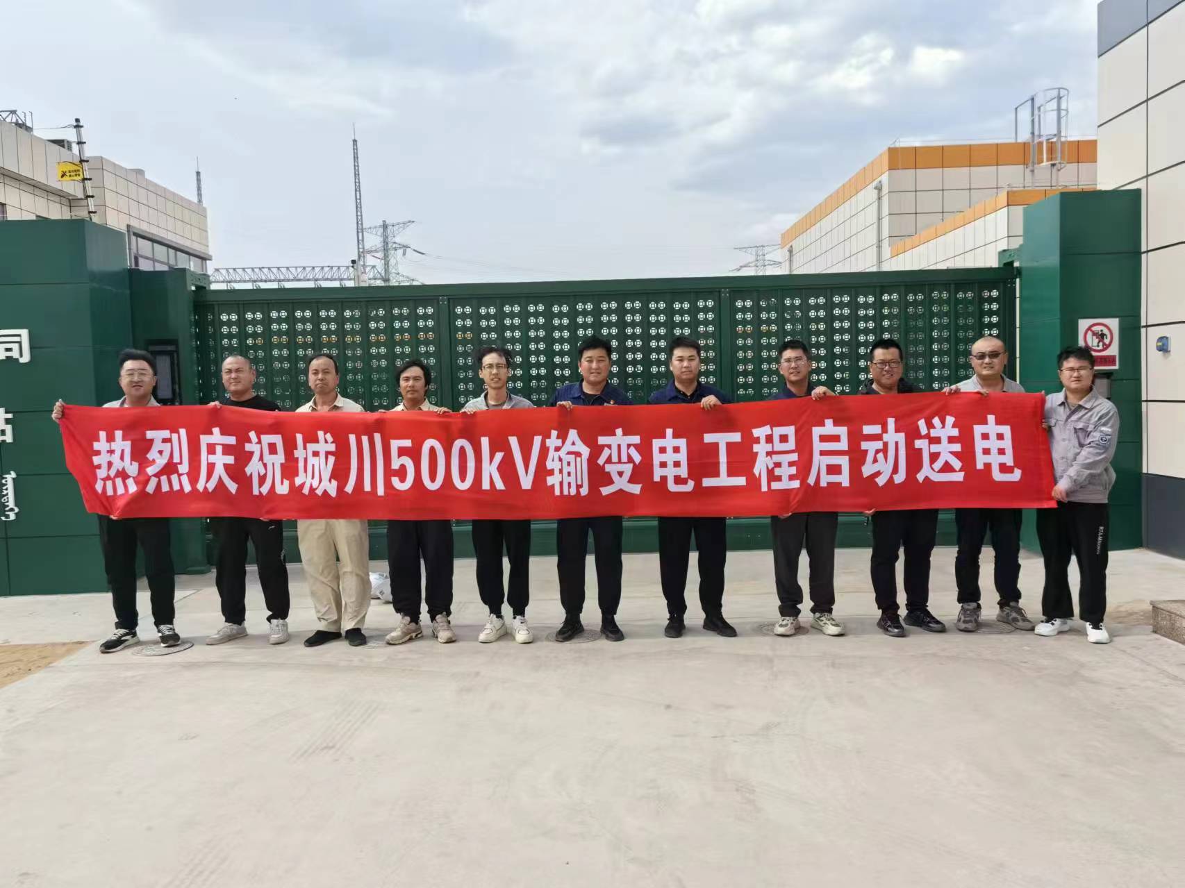 长城500千伏输变电工程全面竣工