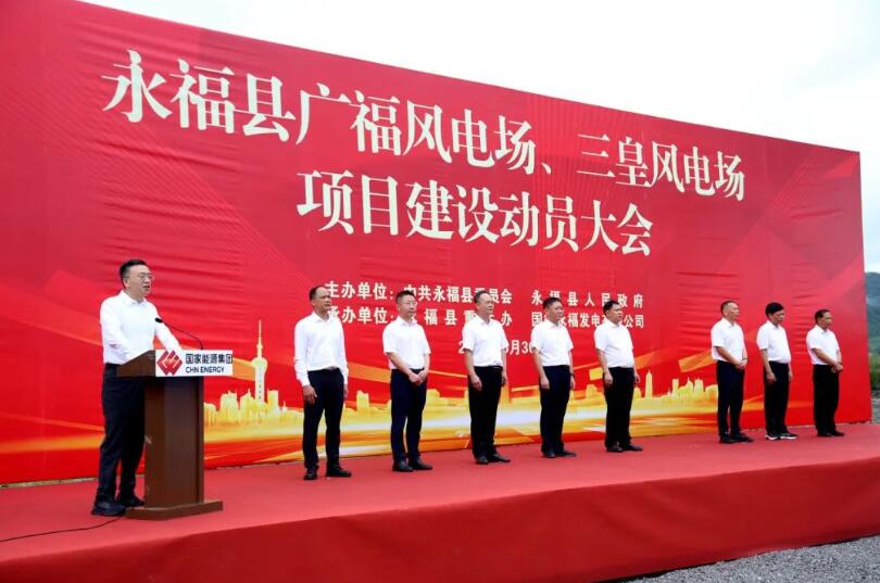 国家能源集团广西公司永福公司广福、三皇风电场项目开工