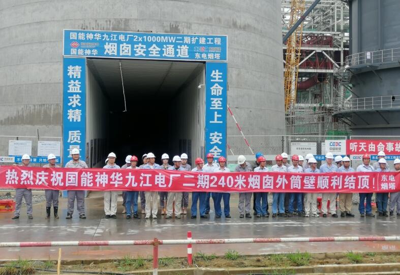 国能神华九江电厂2×1000兆瓦二期扩建工程烟囱外筒顺利结顶