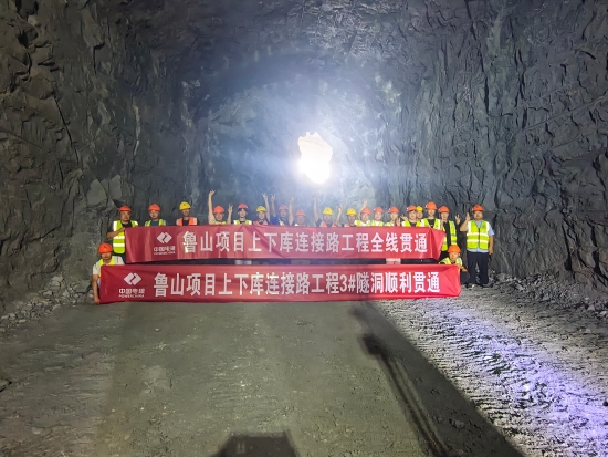 鲁山抽水蓄能电站上下库连接道路全线贯通