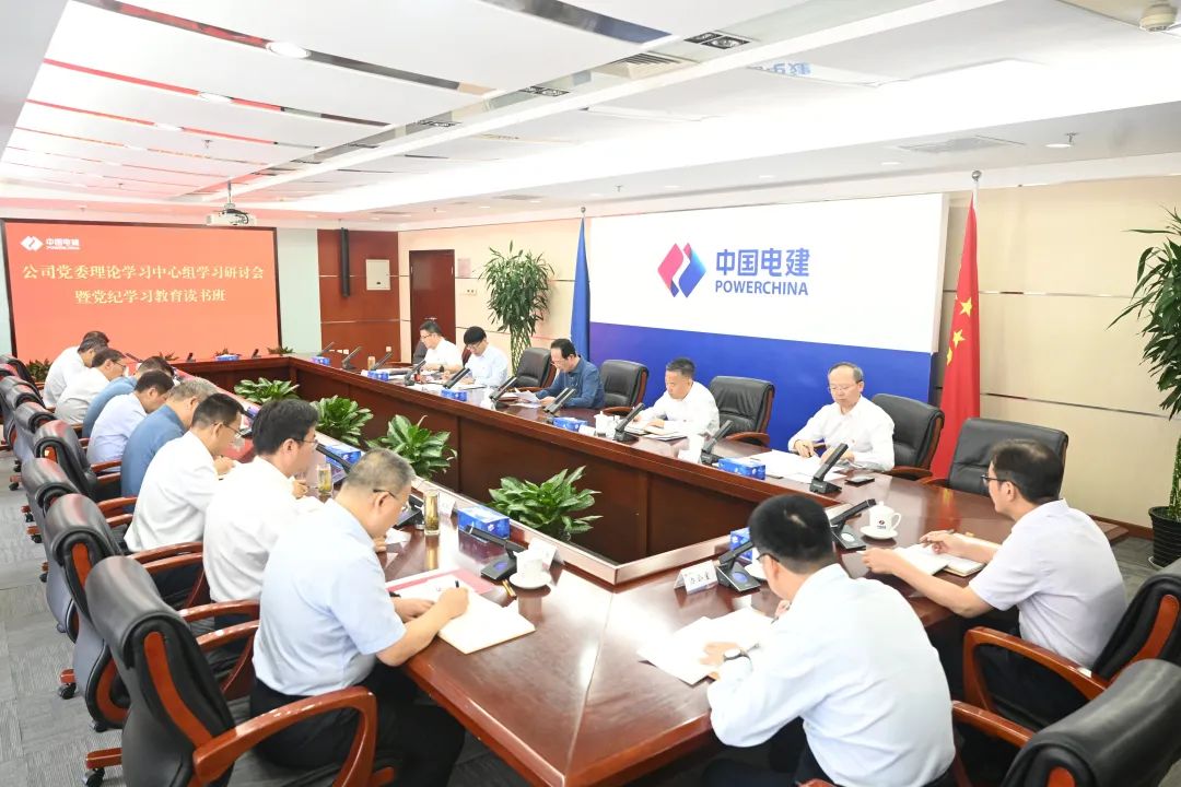 中国电建高标准 严要求 实举措 推动党纪学习教育见行见效