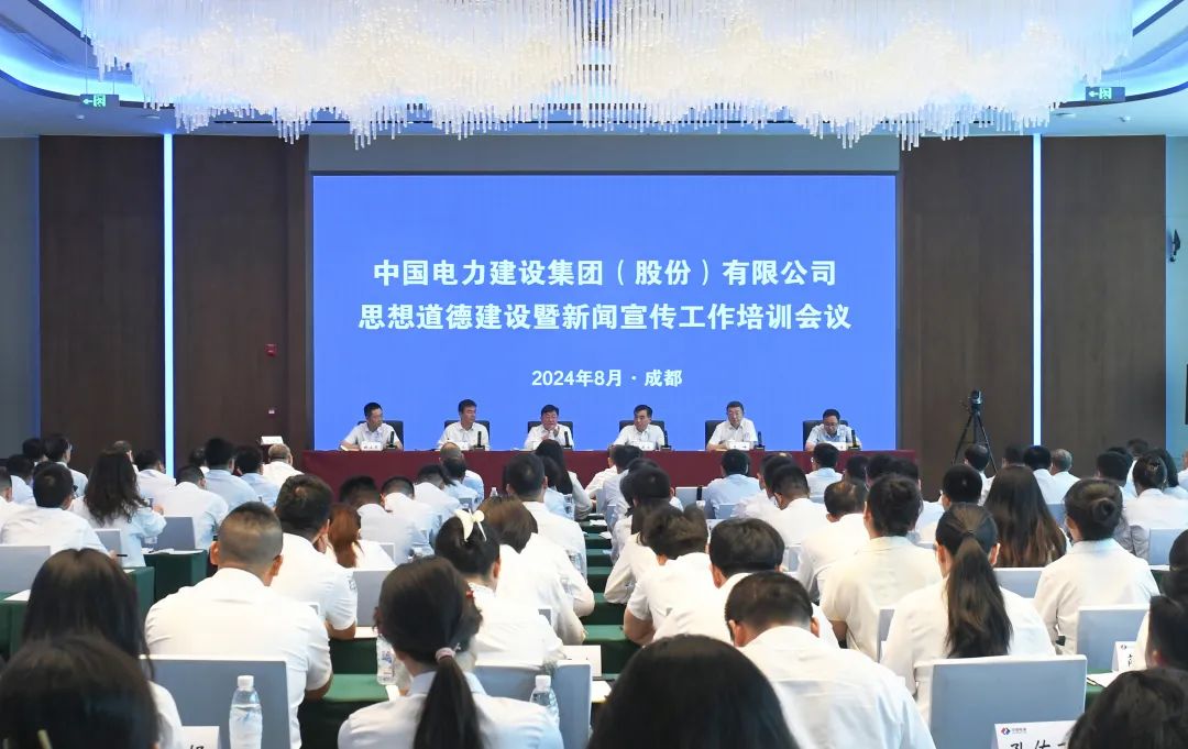 中国电建举办思想道德建设暨米乐（中国）宣传工作培训会议