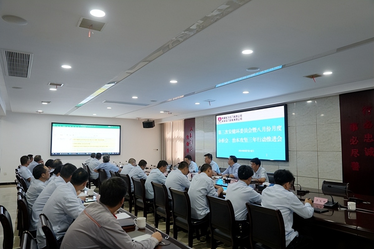 陕煤石电召开2024年第三次安健环委员会暨八月份月度分析会、治本攻坚三年行动推进会