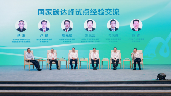 2024年全国生态日主场活动举办生态文明重要成果发布会和生态文明建设经验交流会