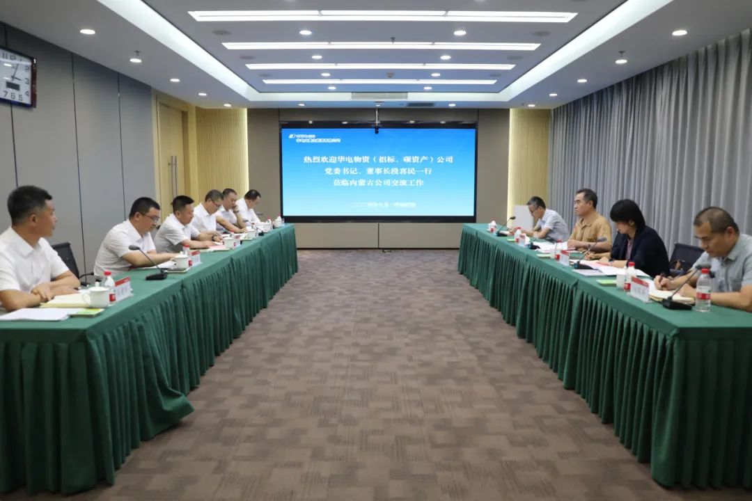 华电内蒙古公司党委书记、董事长那仁满都拉、总经理文奇会见华电物资公司党委书记、董事长段喜民