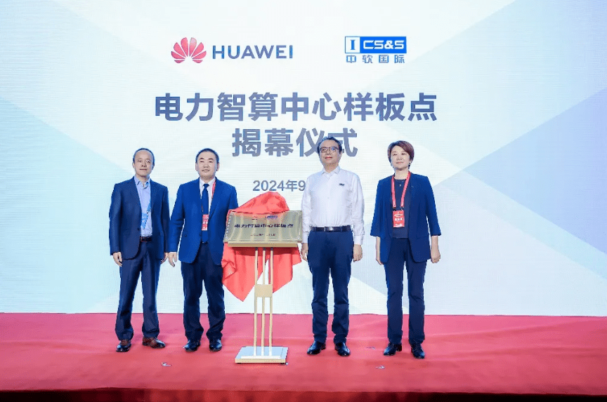 乘“双碳”东风，迎绿色未来，华为以数智化支撑新型电力系统发展