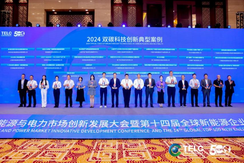 华电碳资产公司喜获“2024双碳科技创新典型案例”