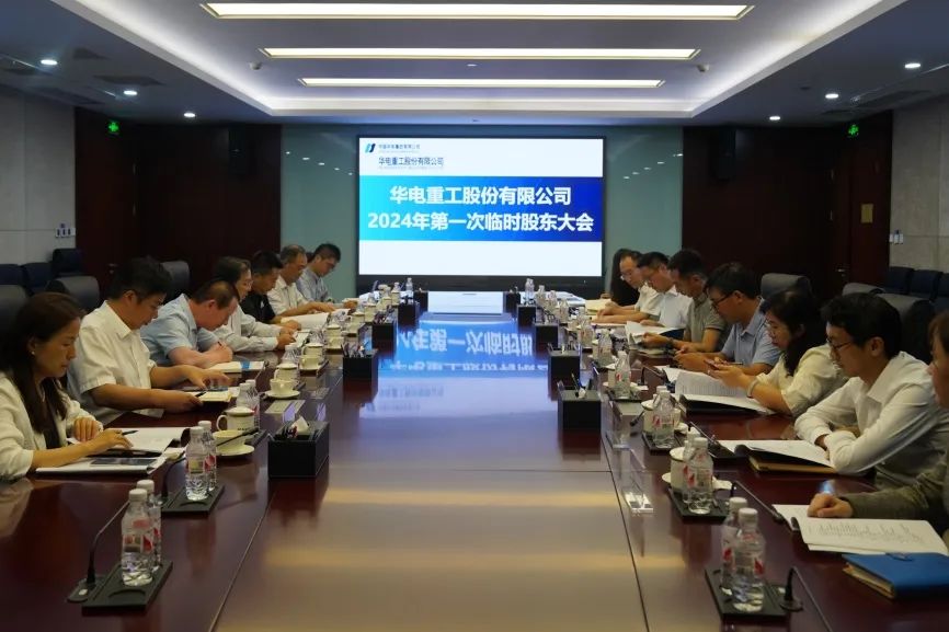 华电重工正式变更公司全称