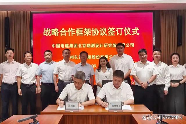 亿纬锂能签约!发力储能市场