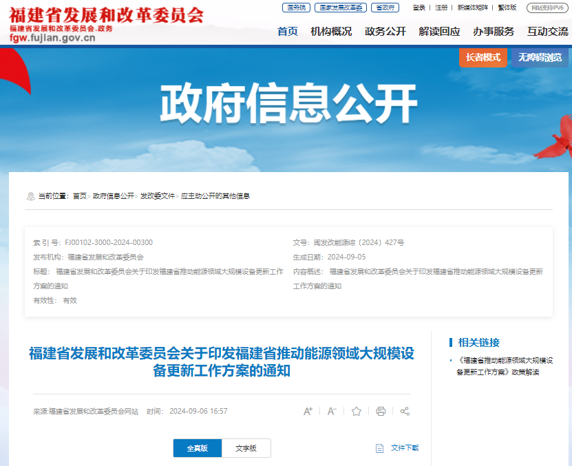 福建：鼓励并网运行超过15年或单机容量小于1.5M