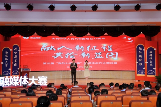 水电七局融媒体大赛庆祝新中国成立75周年