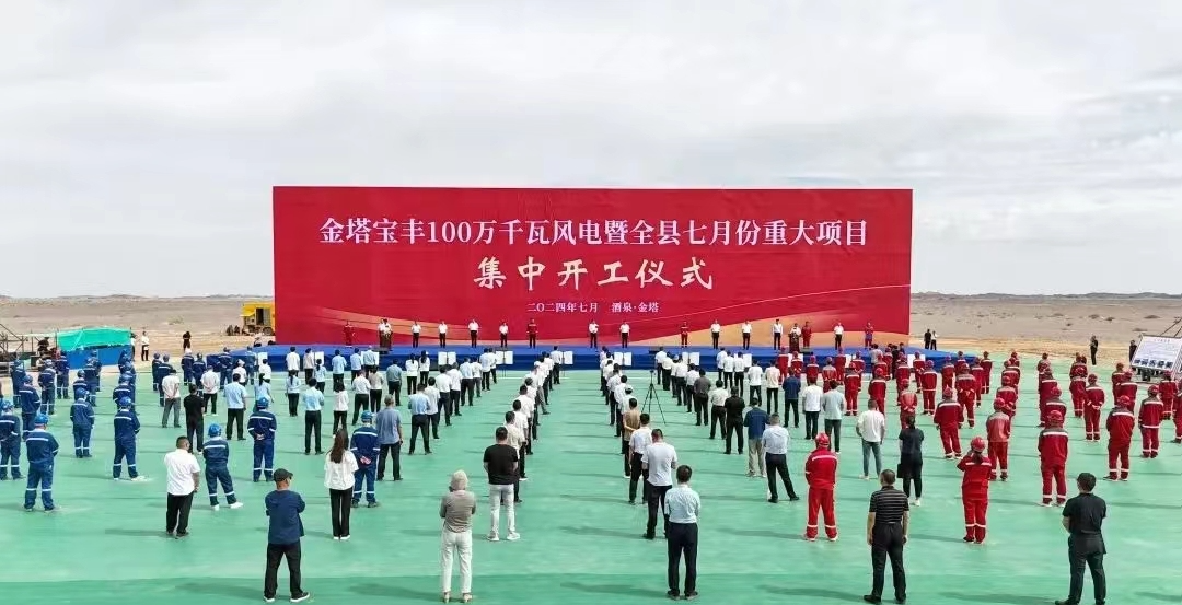 中国水电四局中标酒泉金塔宝丰100万千瓦风电